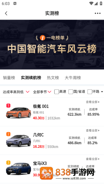 第一电动app