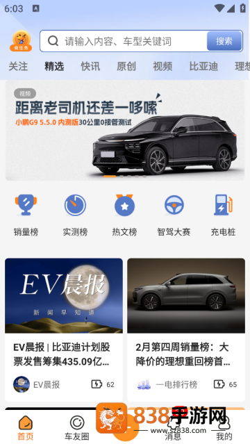 第一电动app