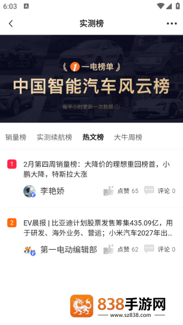 第一电动app