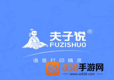 夫子说APP下载官方正版