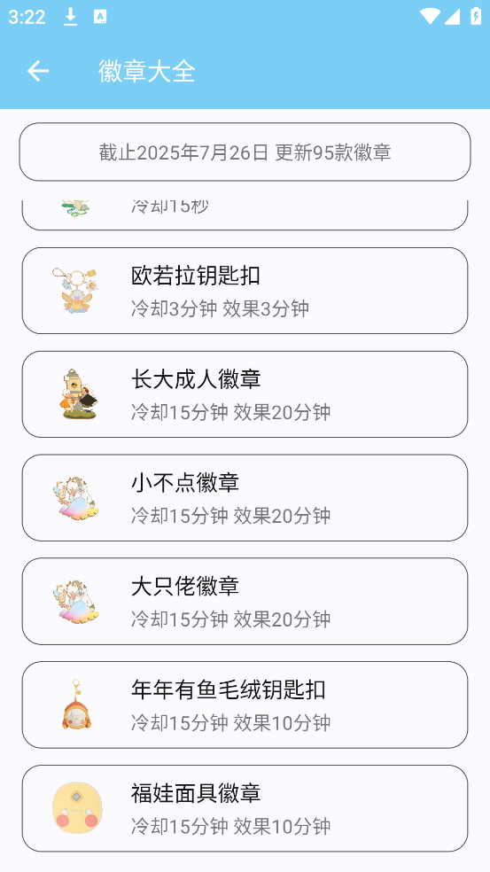 光遇徽章star助手