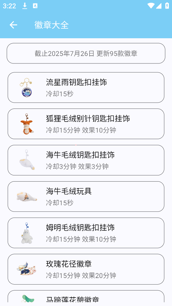光遇徽章star助手