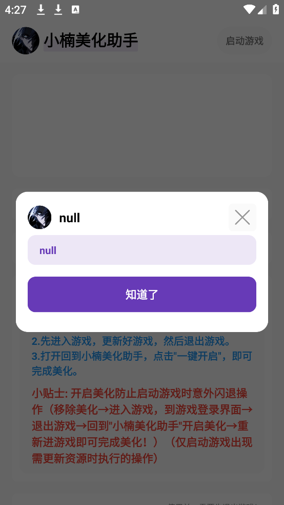 小楠美化助手