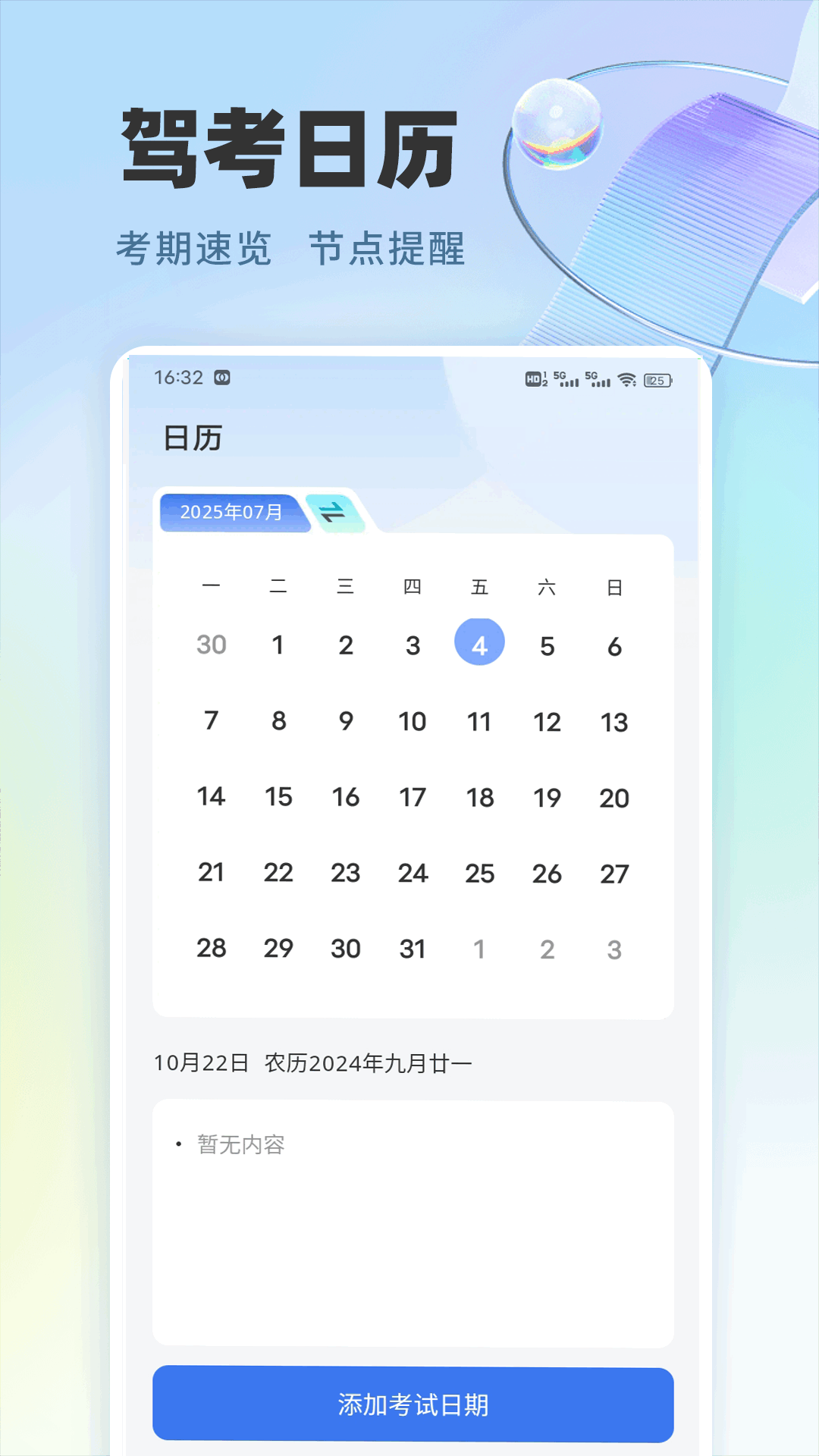 极速驾培宝典