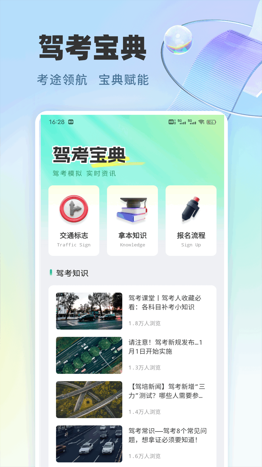 极速驾培宝典