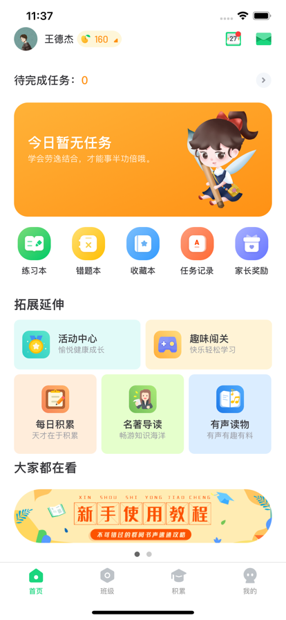 群阅书声学生
