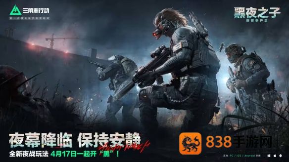 三角洲行动S4夜间模式怎么玩？暗夜生存全攻略