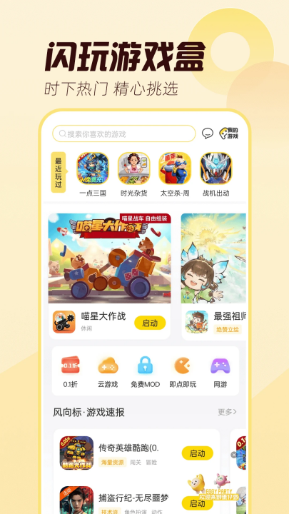 闪玩