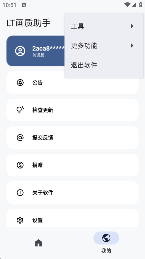 LT画质助手