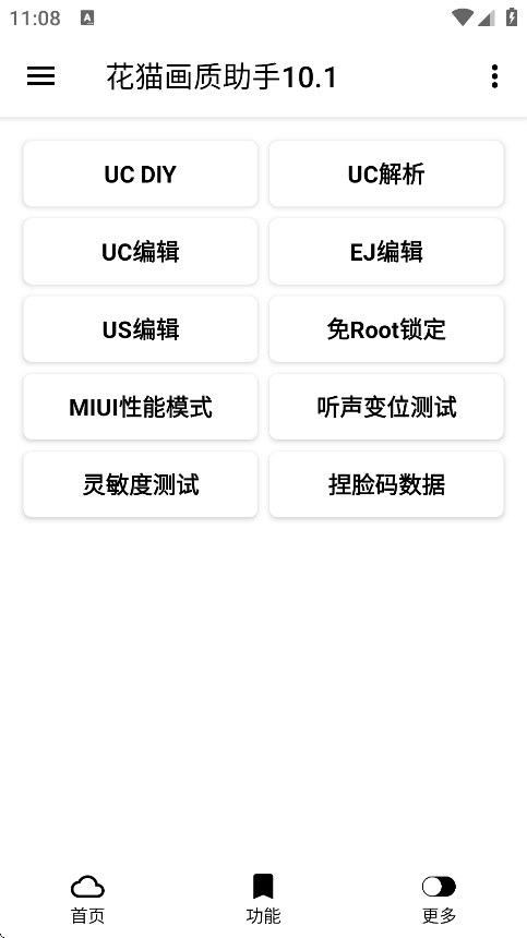 花猫画质助手