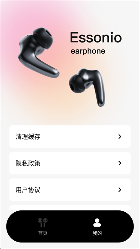 essonio耳机