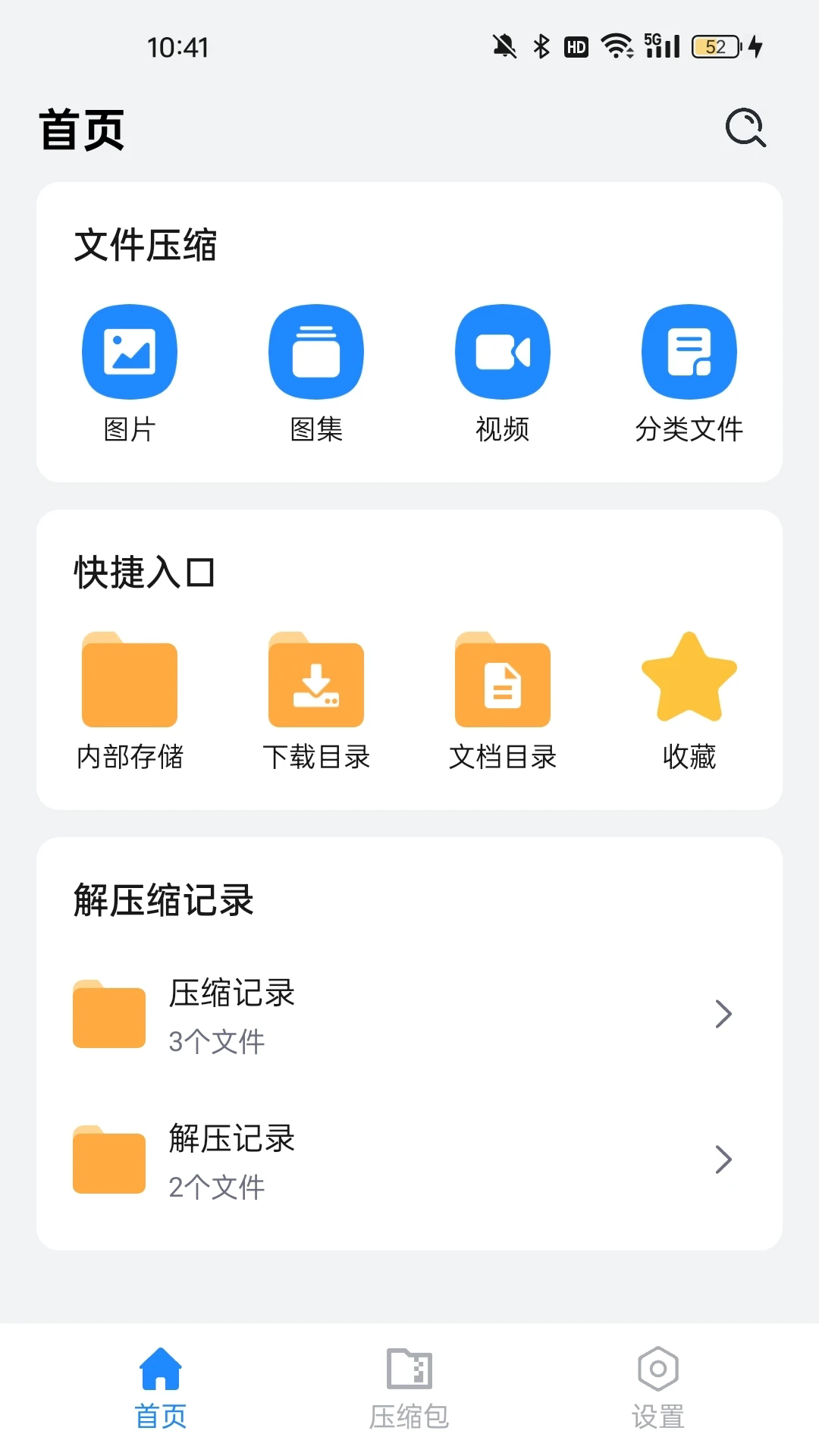 全文件解压缩