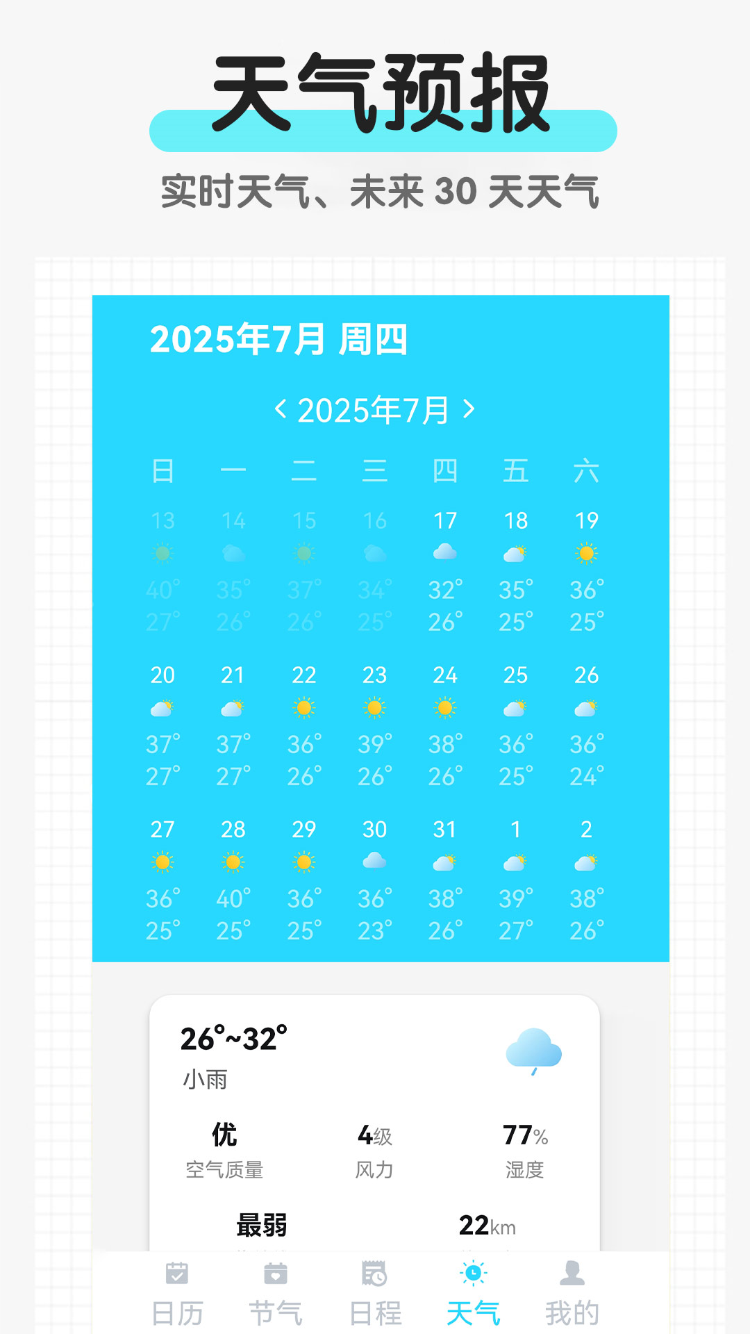 省心日历
