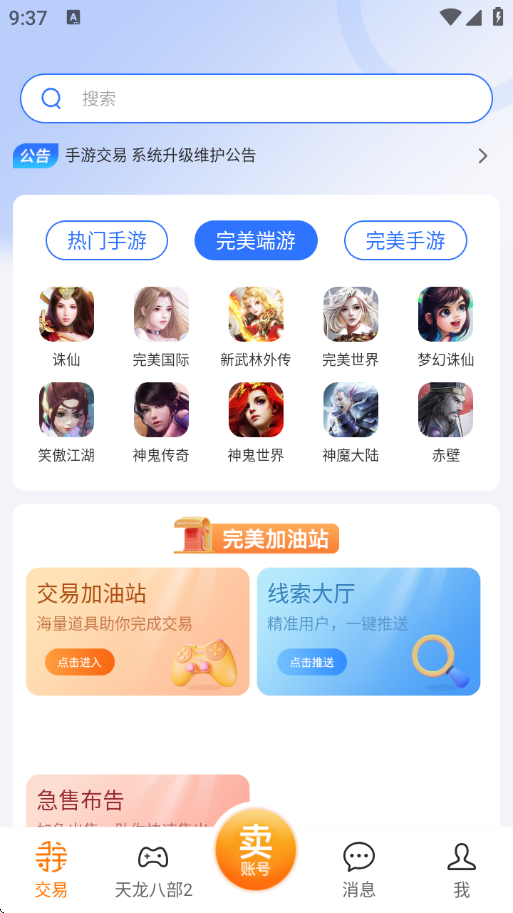 寻宝网交易