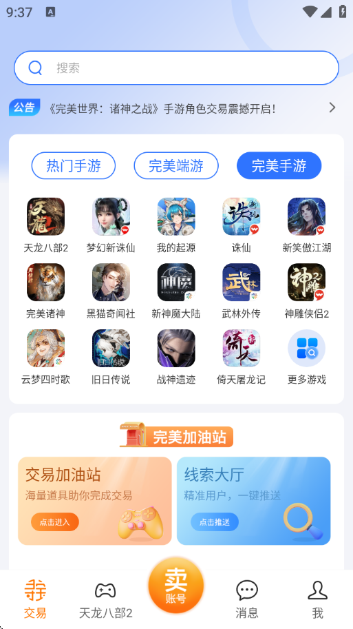 寻宝网交易