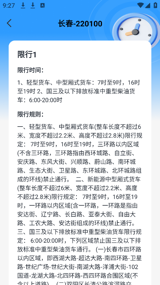 交通违章通
