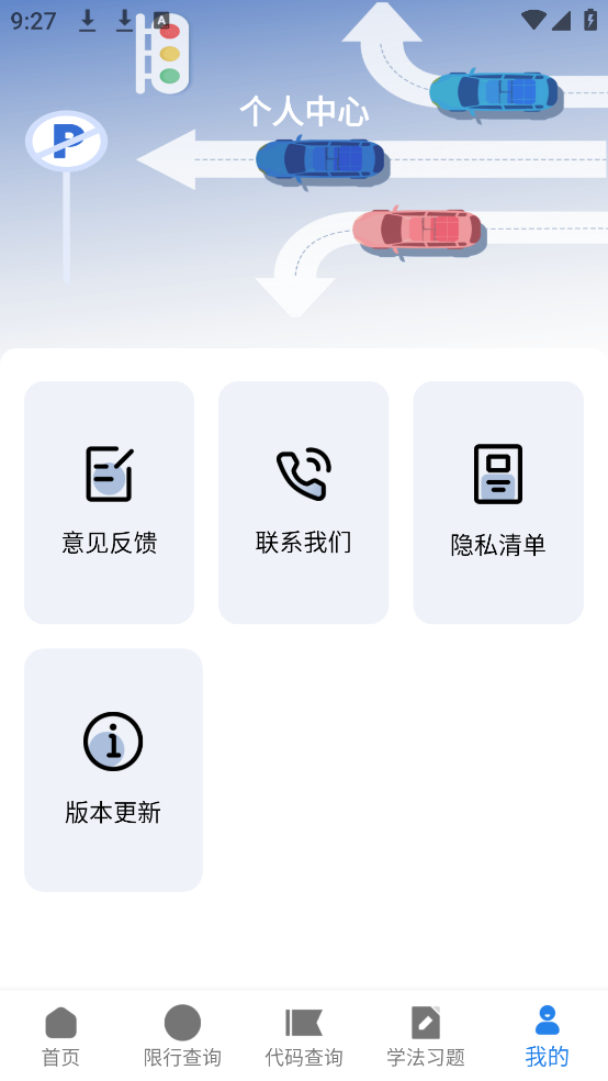 交通违章通