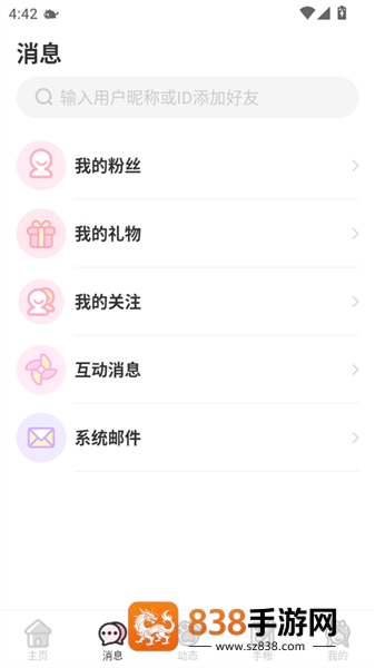 装扮次元手帐免费服装下载