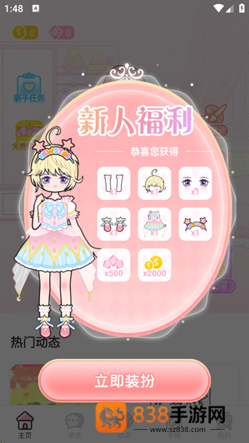 装扮次元手帐免费服装下载