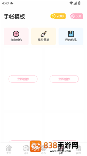 装扮次元手帐免费服装下载