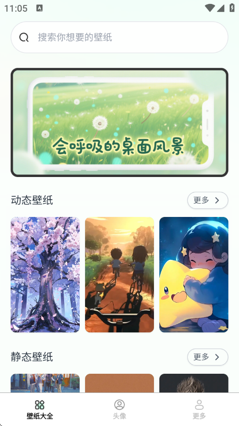 免费趣享壁纸