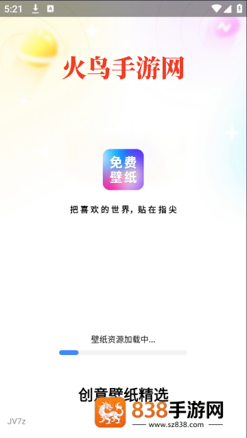 创意壁纸精选app