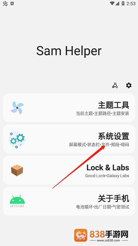 sam helper2.8版本