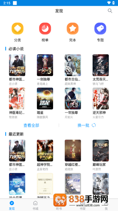 笔趣阁(蓝色版)旧版app