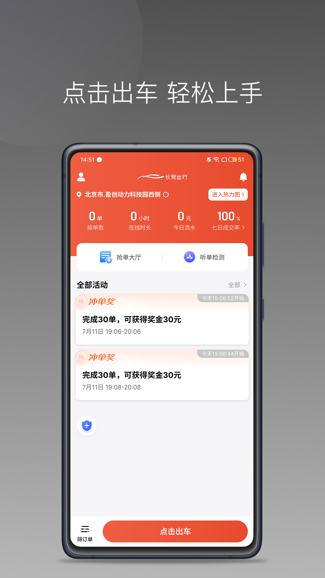 长宽出行司机端