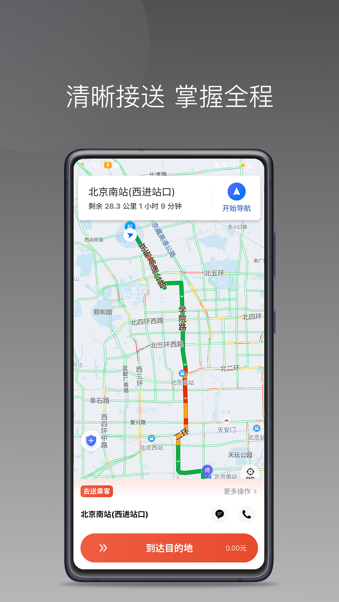 长宽出行司机端