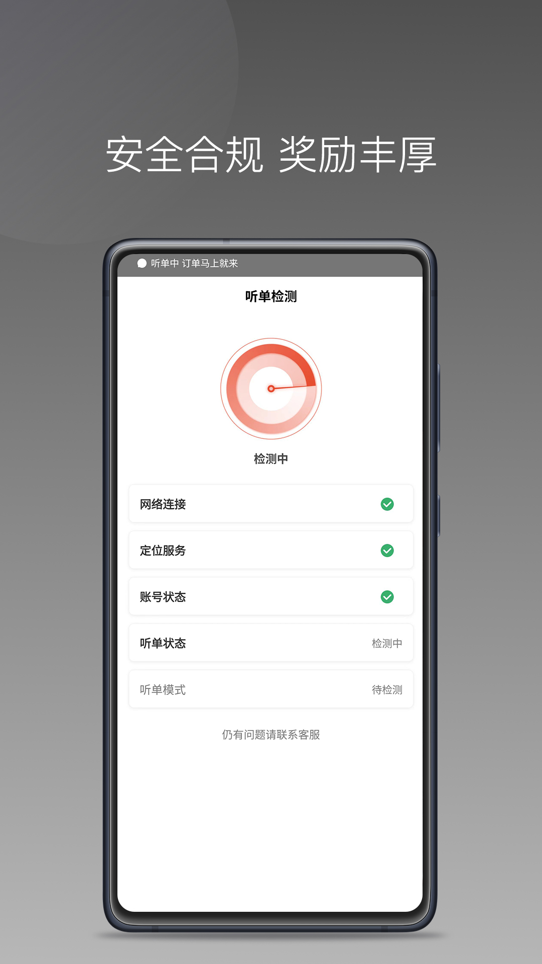 长宽出行司机端