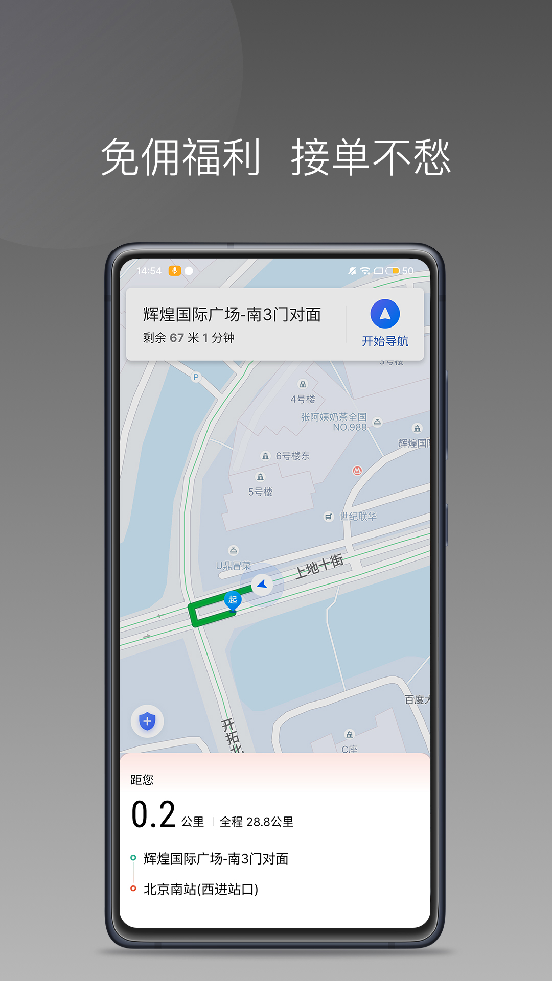 长宽出行司机端