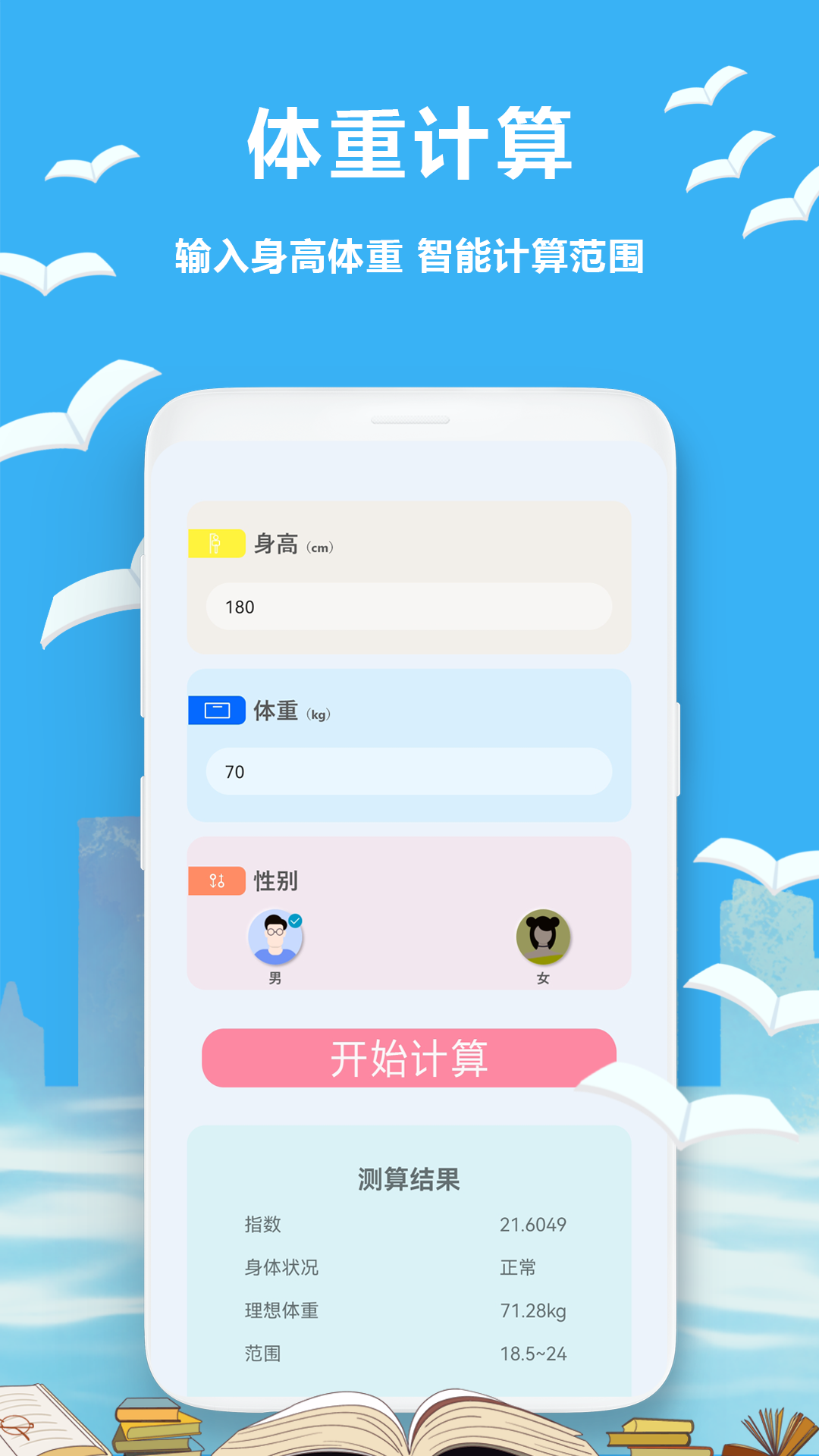 标准计算器