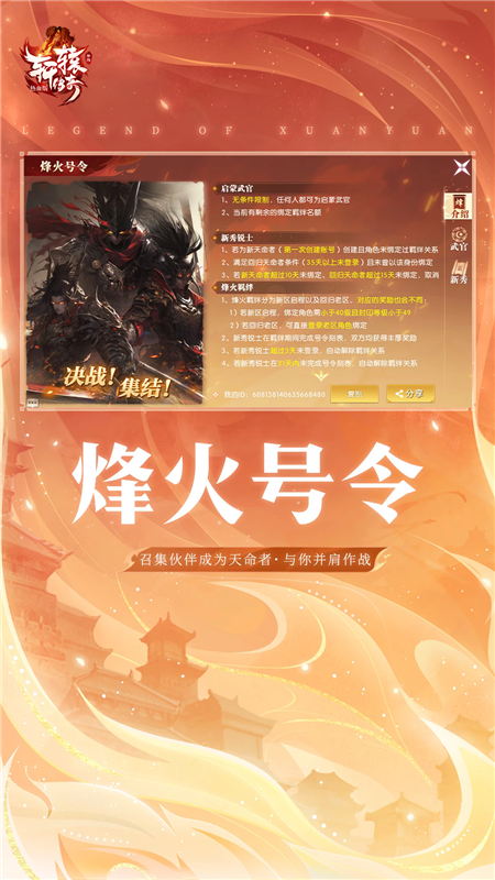 轩辕传奇