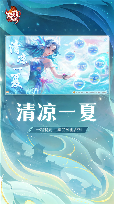 轩辕传奇
