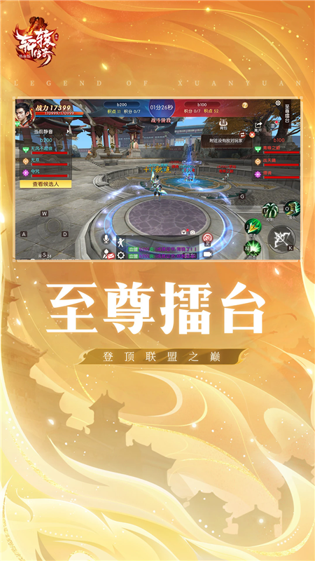 轩辕传奇
