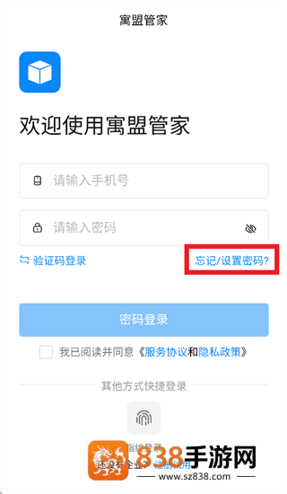 寓盟管家安卓版下载