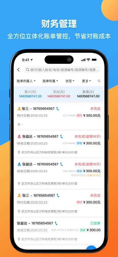 寓盟管家