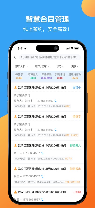 寓盟管家