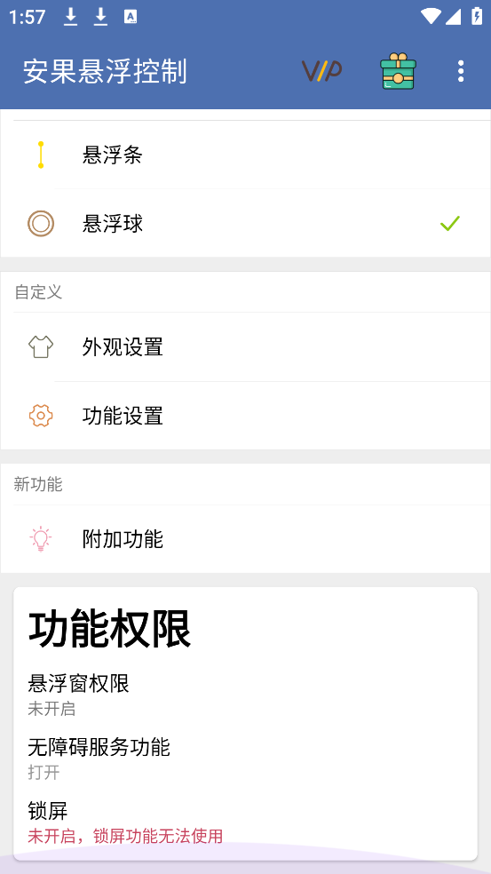 安果悬浮控制