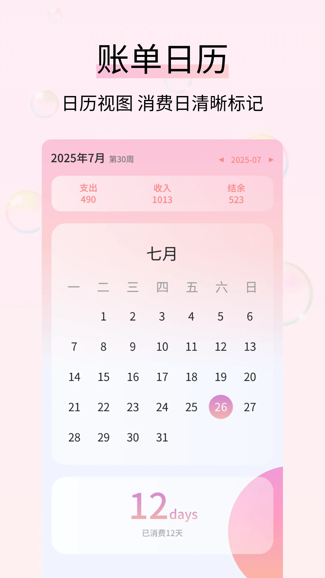 黄金记账