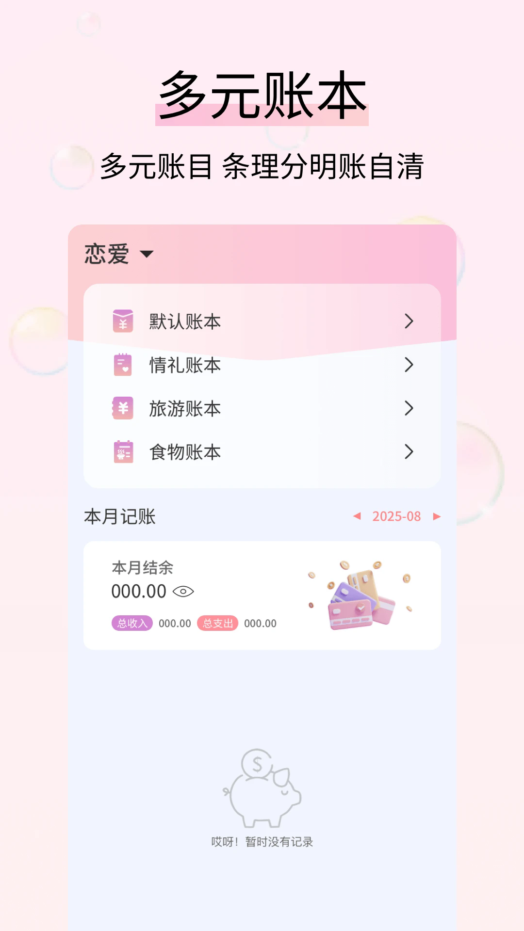 黄金记账