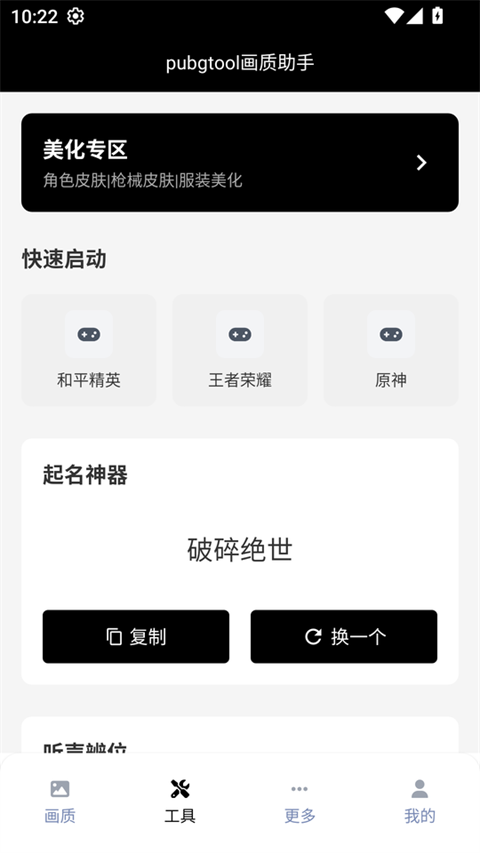 和平精英画质助手