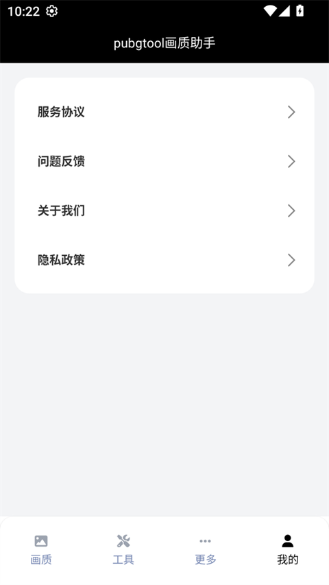 和平精英画质助手
