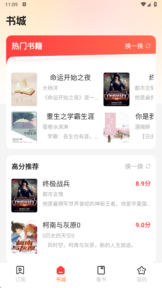 听小说免费