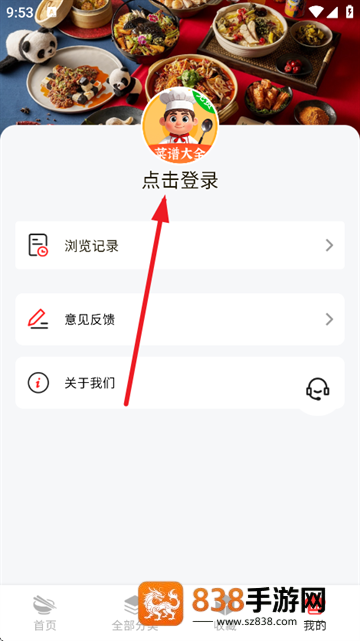 免费菜谱大全下载官方版