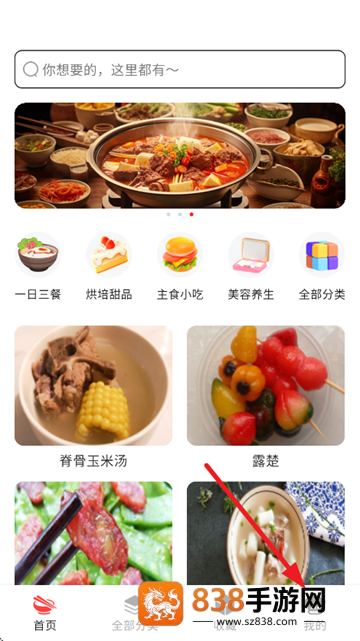 免费菜谱大全下载官方版