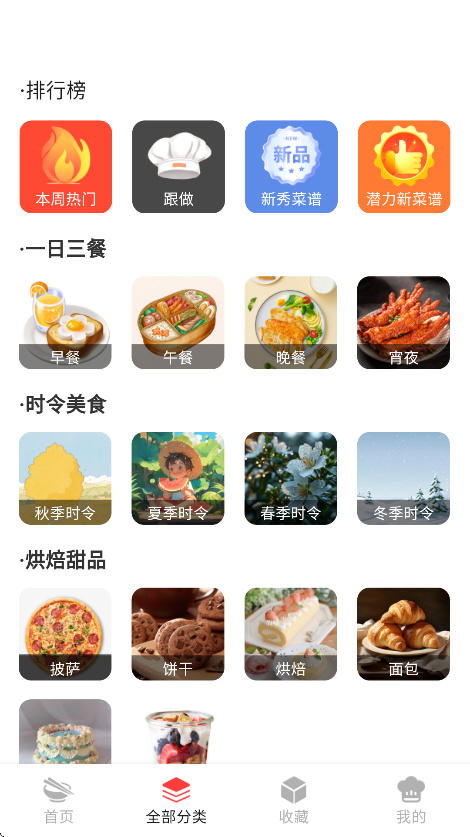 免费菜谱大全