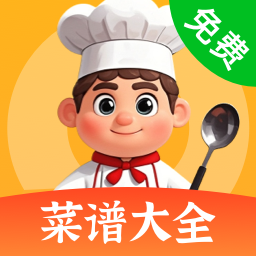 免费菜谱大全下载官方版