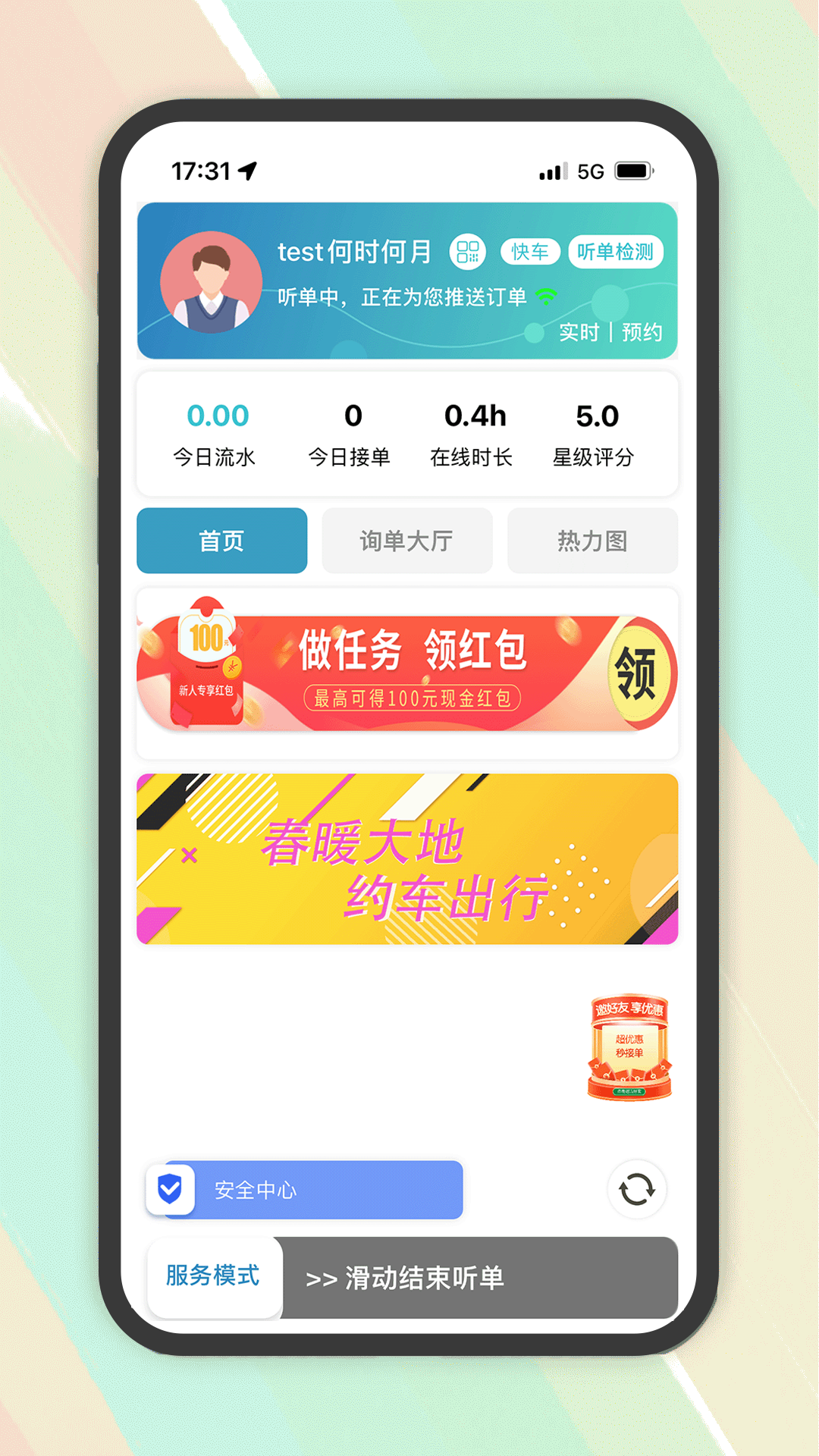 木丁出行司机